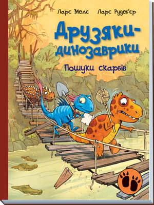 cover image of Пошуки скарбів